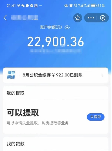 平邑辞职公积金提出来（辞职后公积金提取需要什么手续）